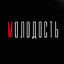 MOLODOST TMN