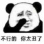 涩枸难咽