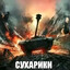 Пиздабол