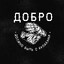 Опричник_1911