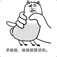 爸爸就是你爸爸