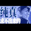 读那么多书只为听懂丁曲