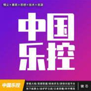 中国乐控
