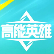 翻斗花园第一突破手牛爷爷