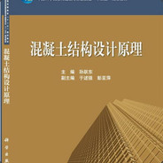结构设计原理