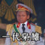 牛魔王