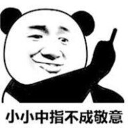 来呀，快活呀！