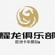 中国耀龙俱乐部-糖豆