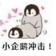 你知道他那啥的