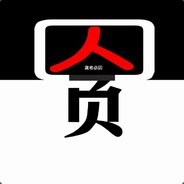 哼哼井的恶臭代表请团成团