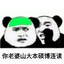 拉高整队颜值