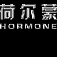 荷尔蒙Cccccc