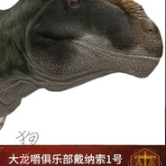 大狗嚼俱乐部魔王暴龙