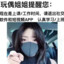 钻机说你长生不老