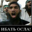 повелитель чурок