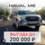 HAVAL Govno