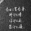 苍日青岚