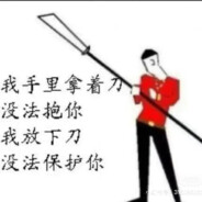 正豫旗白爷