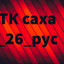 caxa_26_рус [TK