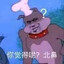 我不玩原神