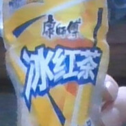 冰红茶