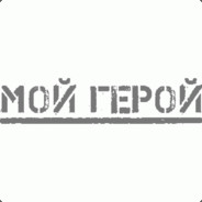 надпись моему герою на белом фоне. ты мой герой надпись. ты герой. ты мой герой надпись. надпись ты на прозрачном фоне.