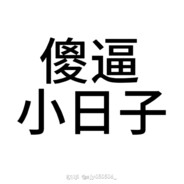 勿忘国耻，振兴中华