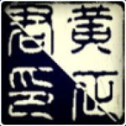 君临天下冷艳看苍生