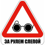 СлЕпОй 😵