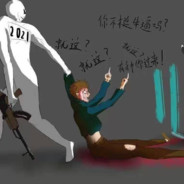 她说我是个好人