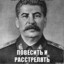 -/Stalin(₽