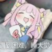 北冥咸鱼不会翻身