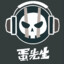 蛋蛋