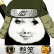 猿飞日斩（秽土转生）