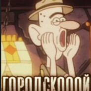 ГОРОДСКОЙ