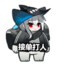 蒂蒂打人
