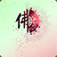 七苦