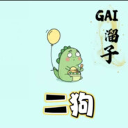 『GAI』•二狗❥