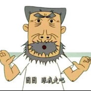 ⚡突破手爷爷大牛子⚡