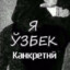сигма гой