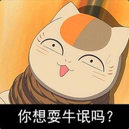 我只会喊666