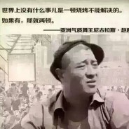 乡村爱情-F4-赵四