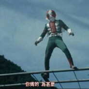 你妈的  为什么