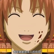 微笑是我屠戮的作风