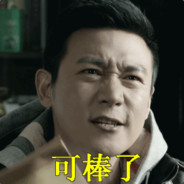 中流砥柱侯亮平