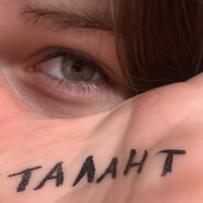 Участник