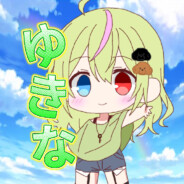 ゆきな ch  ゆっくり実況