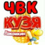 ЧВК(КУЗЯ ЛАКОМКИН