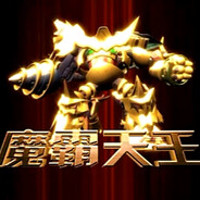 上天入地 唯我独尊 千秋万载  一统天下