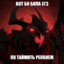 ЛП* - Low Priority